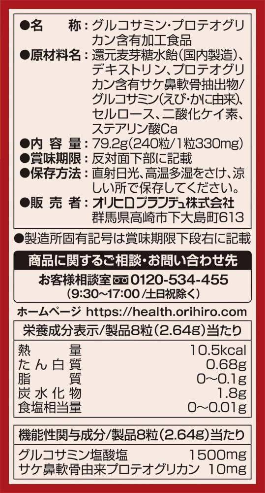 Orihiro High Purity Glucosamine & Proteoglycan, 240 Tablets (Food with Functional Claims)