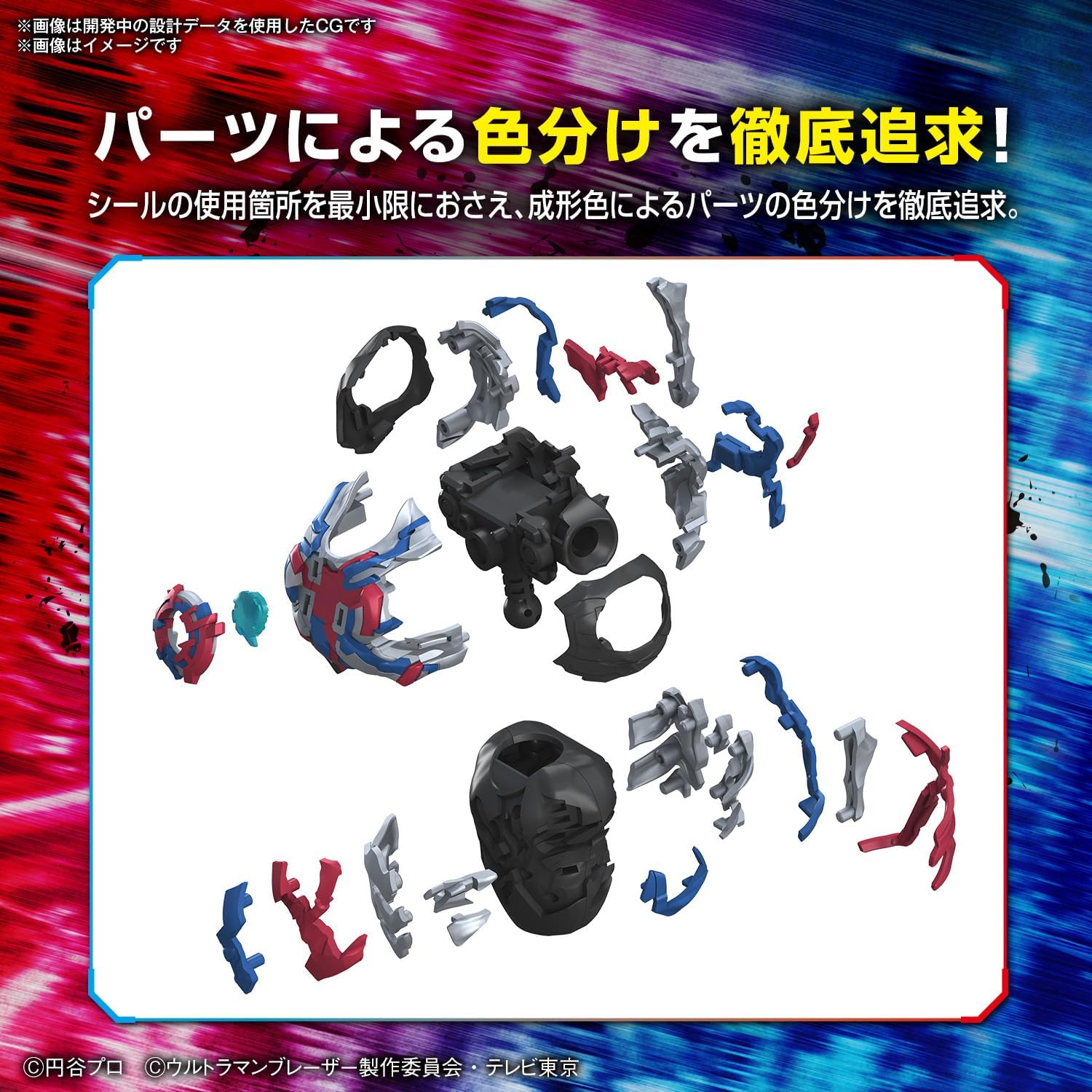 BANDAI SPIRITS Figure-Rise Standard Ultraman Blazer Color Coded Plastic Model