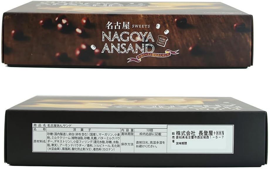 Nagoya Anko Sand 10-Piece Set 【Nagoya Souvenir】