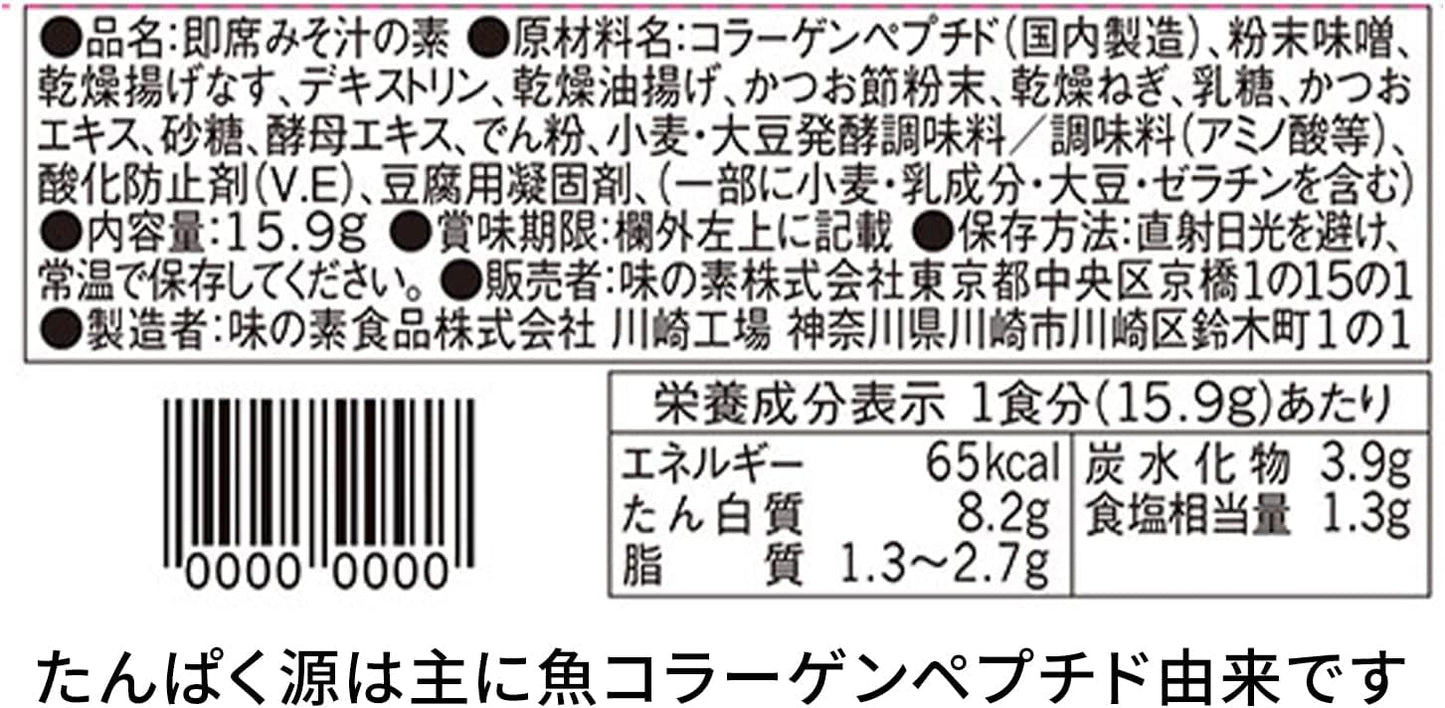 Ajinomoto Miso Soup with Firm Protein - Eggplant and Aburaage 15.9g x 10 pieces (Protein, High Protein, Protein)