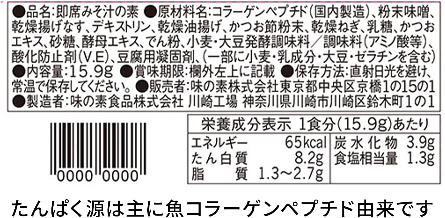 Ajinomoto Miso Soup with Firm Protein - Eggplant and Aburaage 15.9g x 10 pieces (Protein, High Protein, Protein)