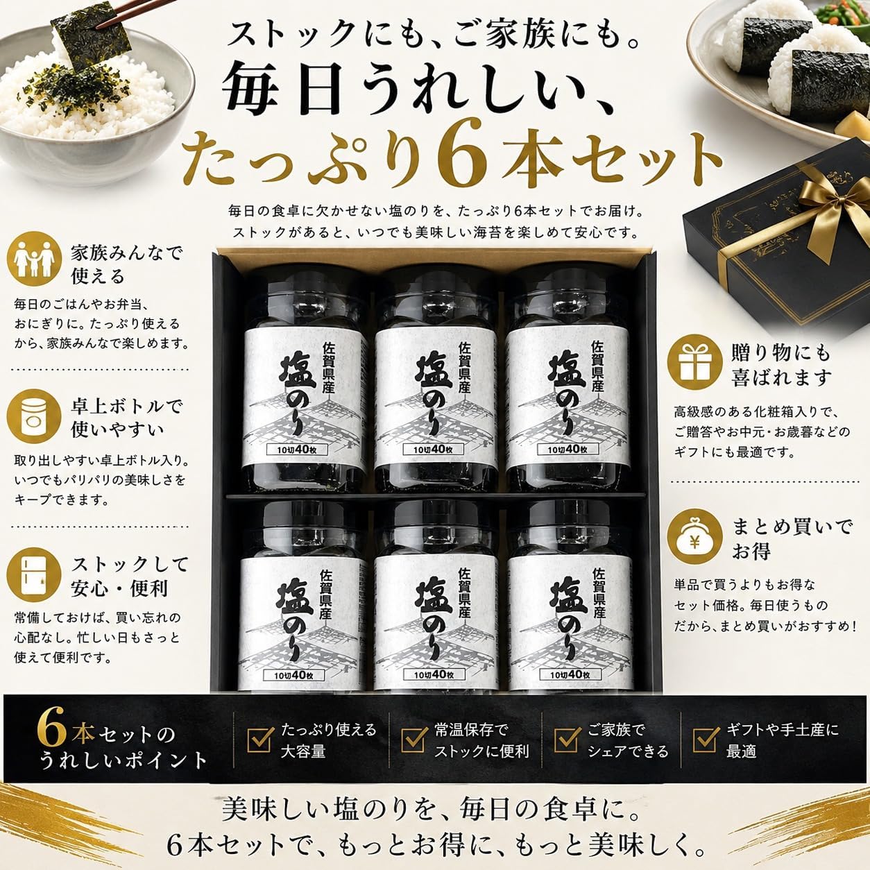 Sesame Oil Scented Saga Norweed, Salt Glue, Tabletop Bottle, Set of 6, Produced in Ariaki Sea, Domestic, 10 Pieces, 40 Sheets x 6, Premium Gift Box, Snacks, Rice Companion, Year's Day Festivals