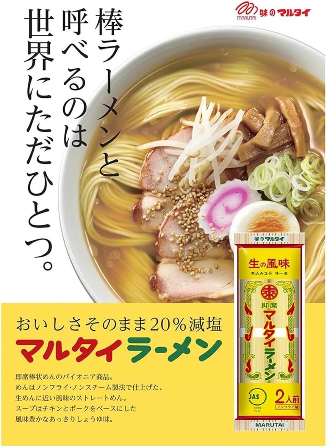 Marutai Straight Ramen 4-Variety Set (Original x2, Yatai/Soy Sauce/Spicy Korean Radish Flavored Pork Bone Broth, each 1) 5-Pack Assortment, 2 Servings per Pack, 5 Packs / Total 10 Servings