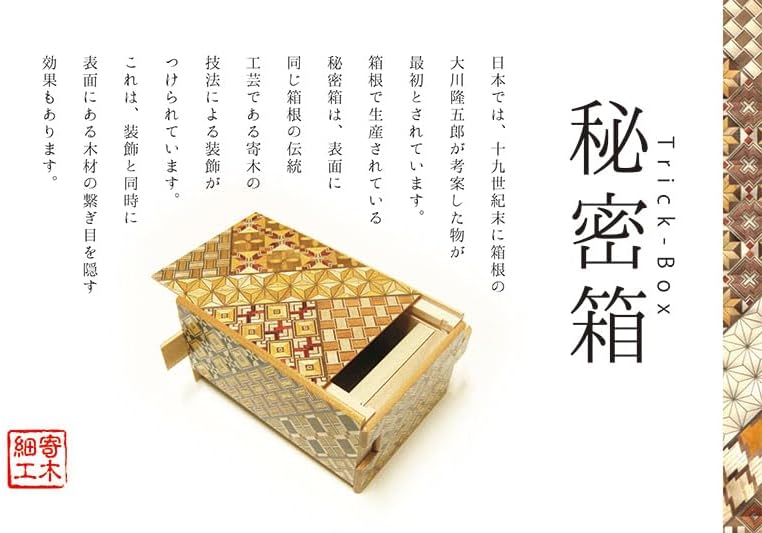 Hakone Parquet Secret Box, Medium Size, 4 Inches, Hakone Crafts, Karakuri Box, Puzzle, Gift, Trick Box, Traditional Pattern, Traditional Pattern (Bonus Included, Medium Size, 12 Times)