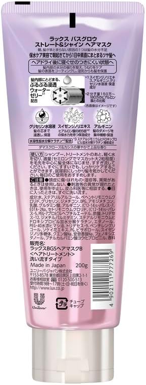 LUX Bath Glow Straight & Shine Rinse Treatment Hair Mask, Main Unit, 7.1 oz (200 g)