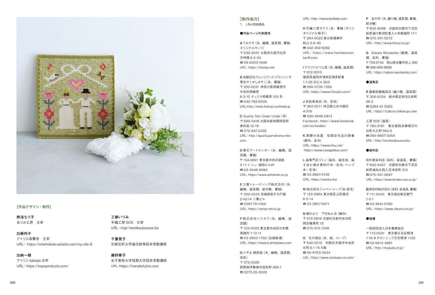 新装版 手織りの教科書 基礎から二重織、着物までのすべてを網羅した