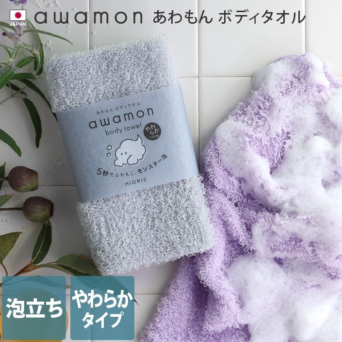 Hiorie Awamon Body Towel, Set of 2, Made in Japan, Soft, Approx. 7.9 x 35.4 inches (20 x 90 cm), Foaming in 5 Seconds, Quick Drying, Long Pile, Body Wash, Awamon Off White + Light Gray