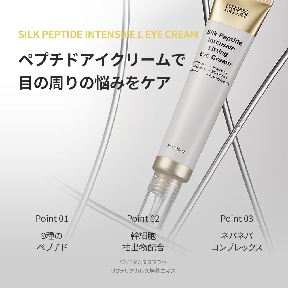 [SUNGBOON EDITOR Ingredient Editor] Silk Peptide Set (Ampoule 1.2 fl oz (35 ml) + Cream 1.7 fl oz (50 ml) + Eye Cream 1.1 fl oz (30 ml)