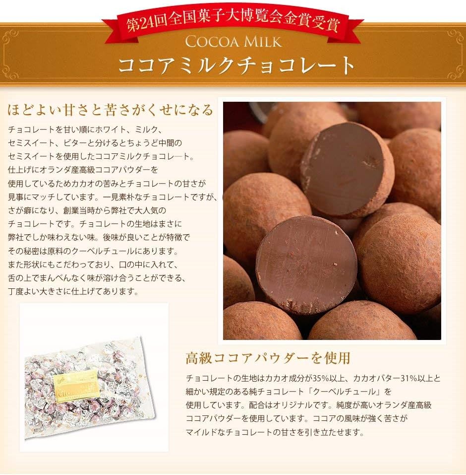 Salon de Royale Cocoa Milk Chocolate Bag Winner of the 24th National Confectionery Exposition Gold Award