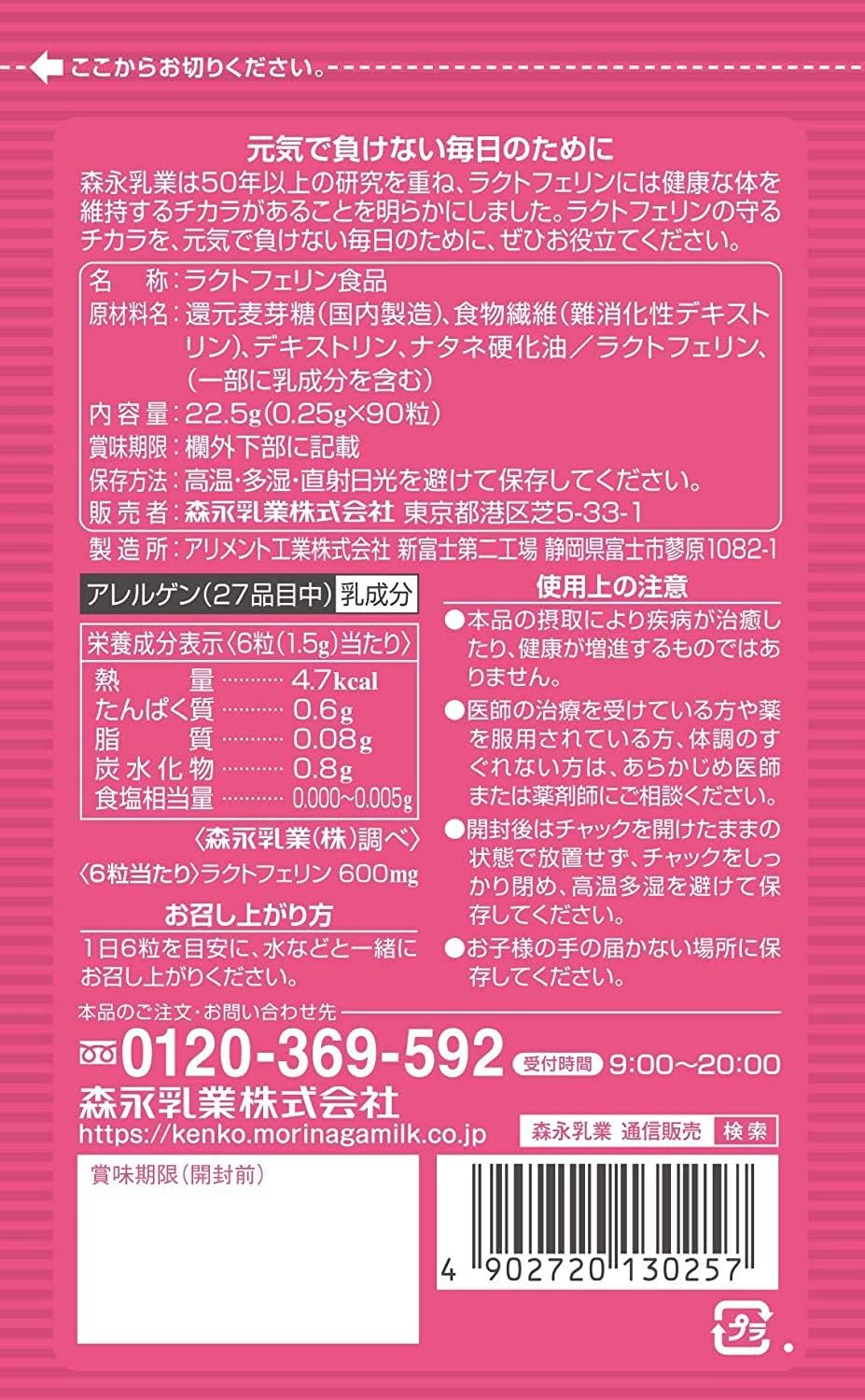 【Morinaga Milk Industry Official】Lactoferrin Original [ Lactoferrin Supplement for Health Maintenance ] 90 Tablets/1 Bag with Mini Calendar