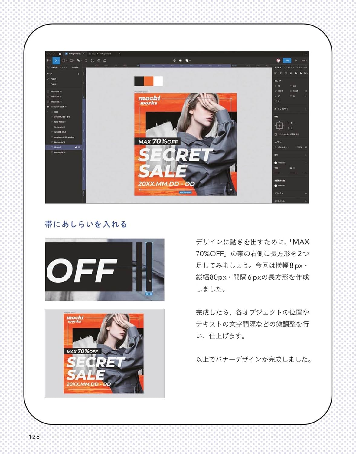 (サンプルDL特典付)はじめてでも迷わないFigmaのきほん やさしく学べるWebサイト・バナーデザイン入門