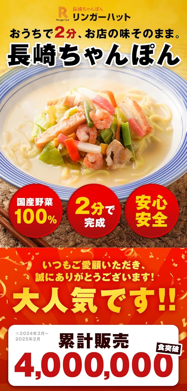 Ringer Hat, Official Nagasaki Champon, 4 Servings, 2 Plenty of Vegetables, 2 Nagasaki Dish Udon, Made in Japan, Assorted, Present, Gift, Gift, Dish, Order, Supplies, Food, Frozen Food, Emergency Food