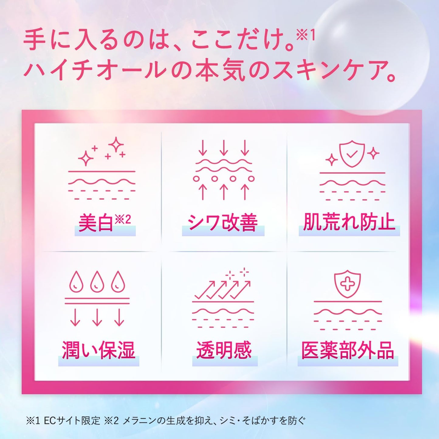 Haitiol Wrinkle Melano Booster