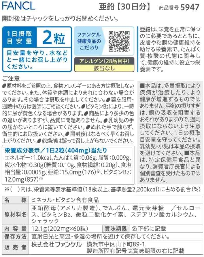 FANCL (FANCL) Zinc 30-Day Supply [Nutritional Function Food] with Information Letter Supplement (Vitamin B2 / Vitamin B) Mineral Nutritional Support