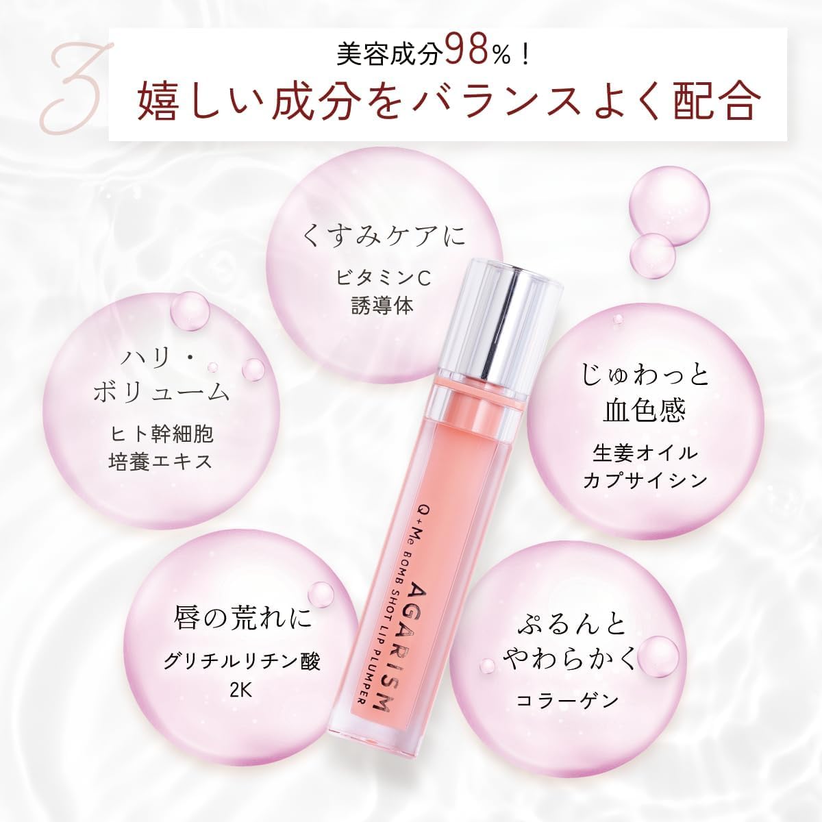 AGARISM Q+Me Bomb Shot Lip Plumper, Lip Plumper, Lip Brand, Transparent, Hyaluronic Acid, Collagen, Moisturizing, Human Stem Cells, Plumper, Lip Gloss, Lipstick, Lip Base, Lip Balm, Lip Care, Lip