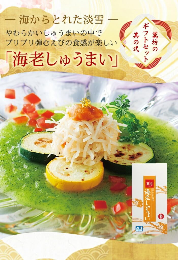 【Store originating 'squid shumai'】Manbou Recommended Set (SK-14-F) (Frozen) Shumai Grilled Shumai Shumai Siumai Gift Gourmet Squid Obon Gift Mother's Day Father's Day Food Mail Order Present Gift with