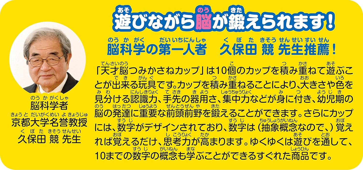 Agatsuma Anpanman Genius Brain Tsumikasane Cup, 1-3 Years Old