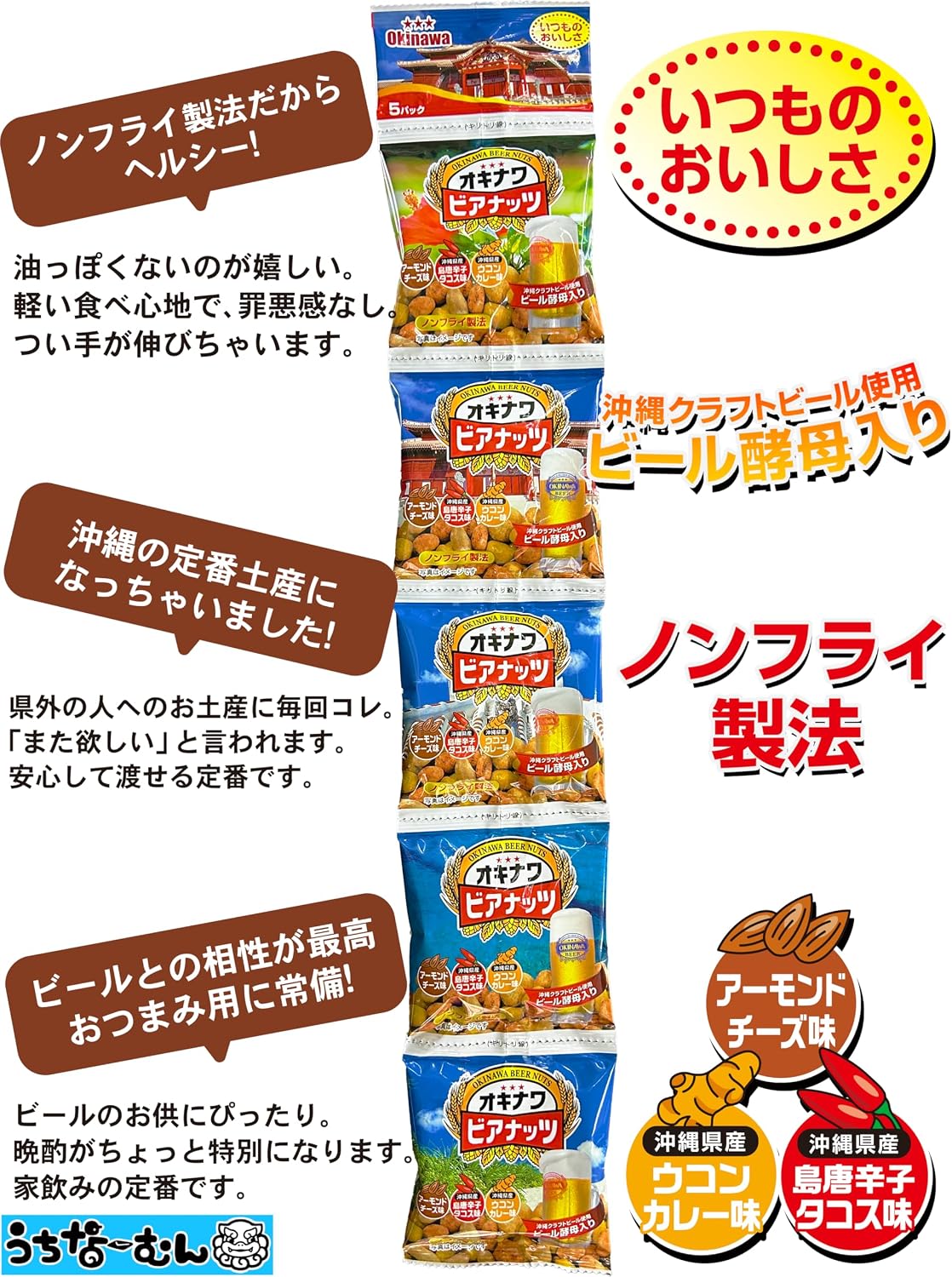 Uchina-Mun Okinawa Beer Nuts (0.6 oz (16 g) x 20 Bags) Okinawa Craft Beer Yeast Snacks Okinawa Souvenir x 1 Bag + Sticker
