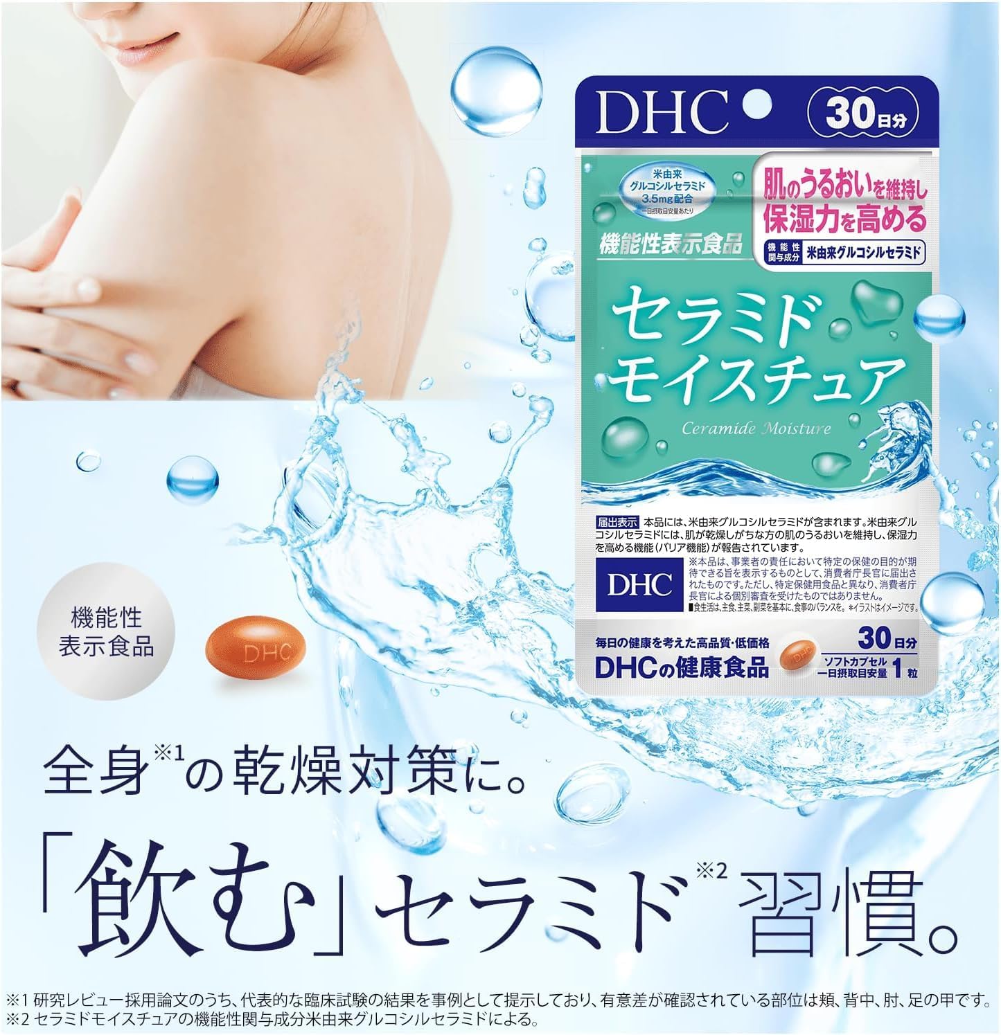 DHC Ceramide Moisture 30 Days (30 Tablets) Collagen