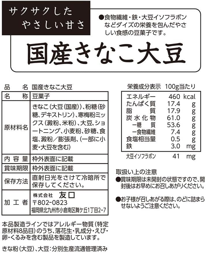 Tomoguchi Domestically Produced Kinako Soybeans, Zippered Bag, 405g (135g x 3 bags)