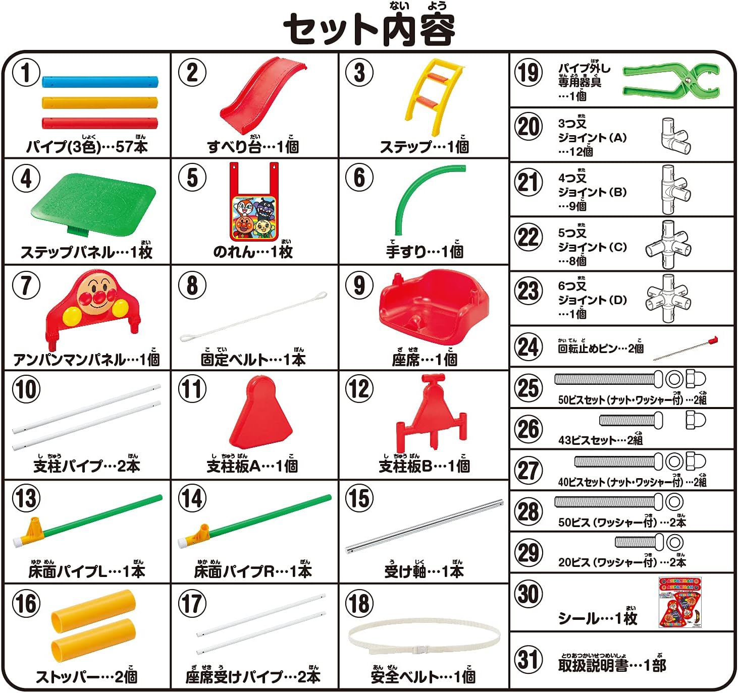 Agatsuma Anpanman DX "My Kid is a Genius" Swing Park, Red