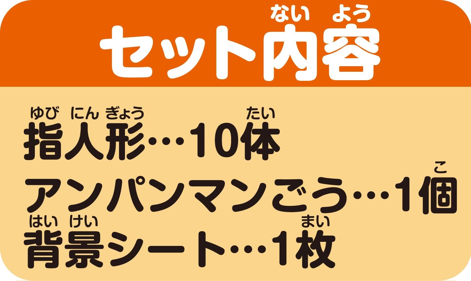 Agatsuma Anpanman Finger Puppet Series Friends Full DX Set