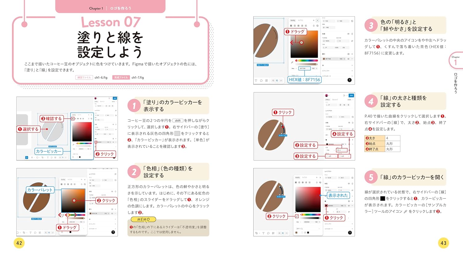 デザインの学校　これからはじめるFigmaの本