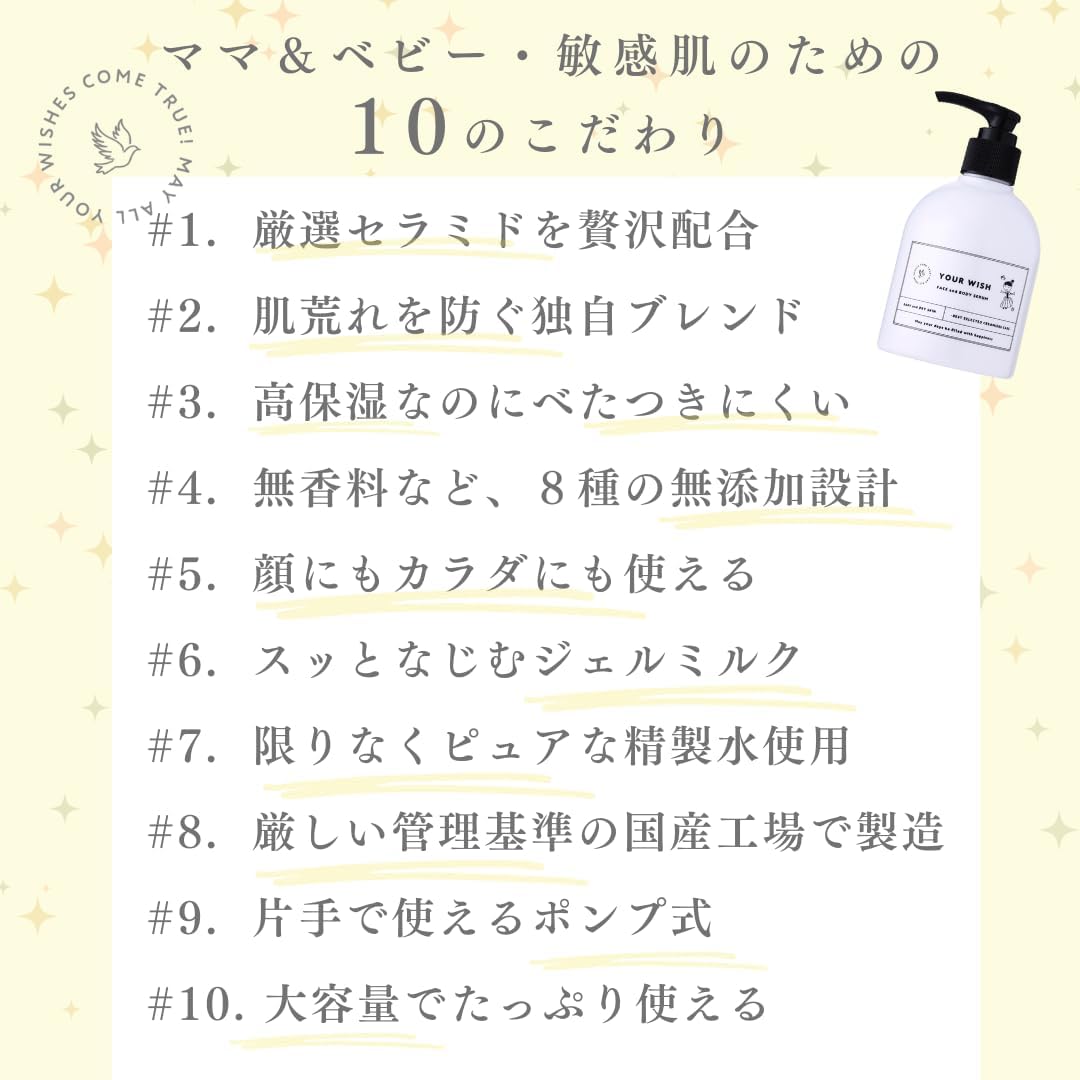 YOUR WSIH Baby & Mama Sensitive Skin Research, Dense Ceramide Serum Gel, All-in-One for Whole Body Use, 200% Increase, Fragrance-free, Additive-Free, Highly Moisturizing, Pump, Professional