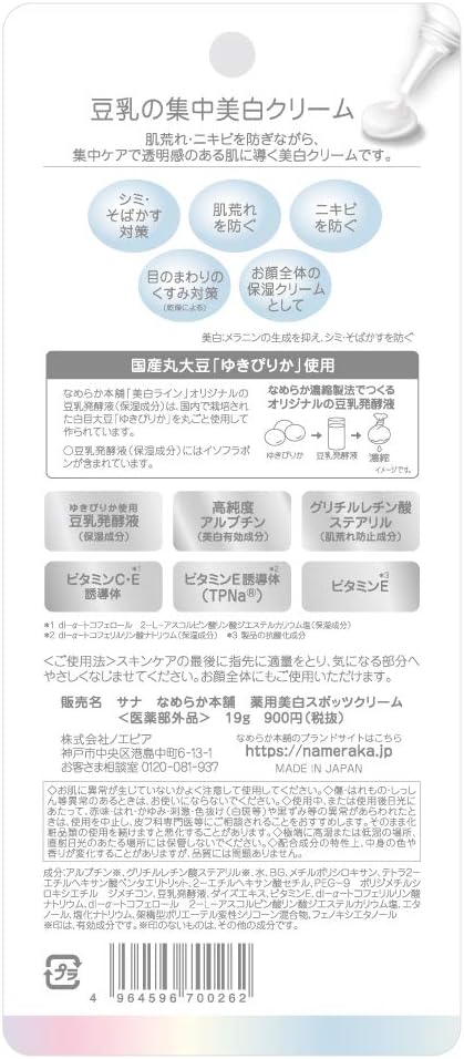 Nameraka Honpo Medicated Whitening Spots Cream, Serum, 0.7 oz (19 g) x 1