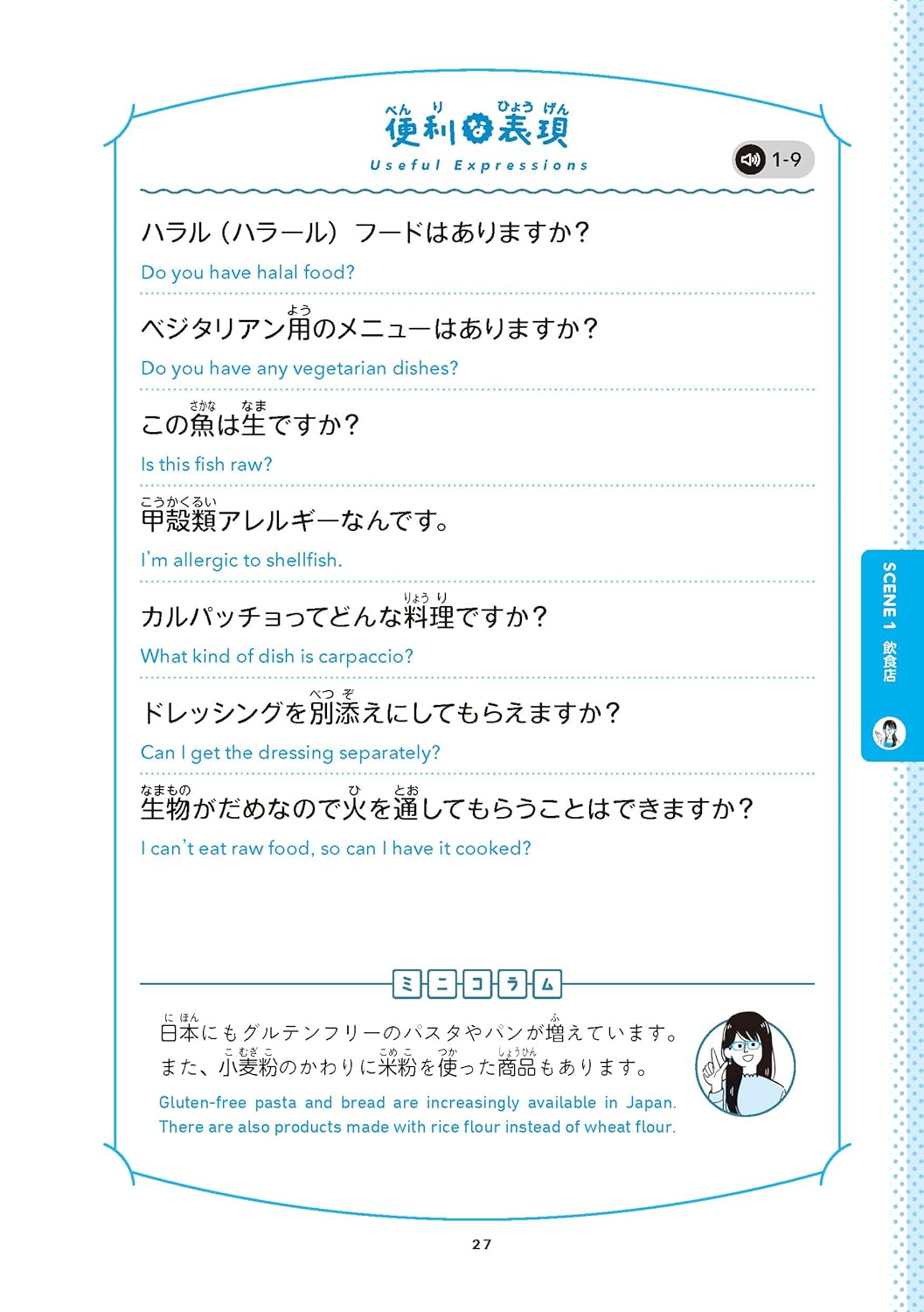[音声DL・動画配信] 聞いて、話せる！おでかけ日本語会話