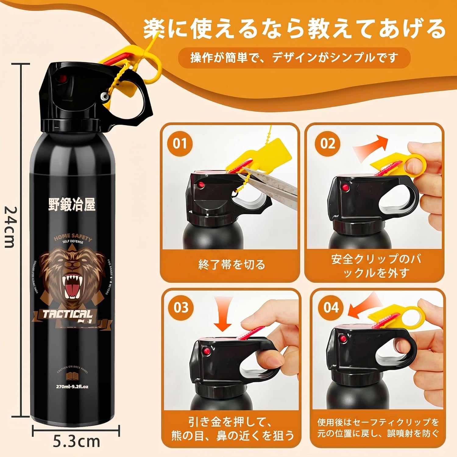 熊撃退スプレー 大容量270ml 熊よけスプレー 最大噴射距離約8〜10m 約30秒連続噴射 ヒグマ・ツキノワグマ対策 有効期限5年