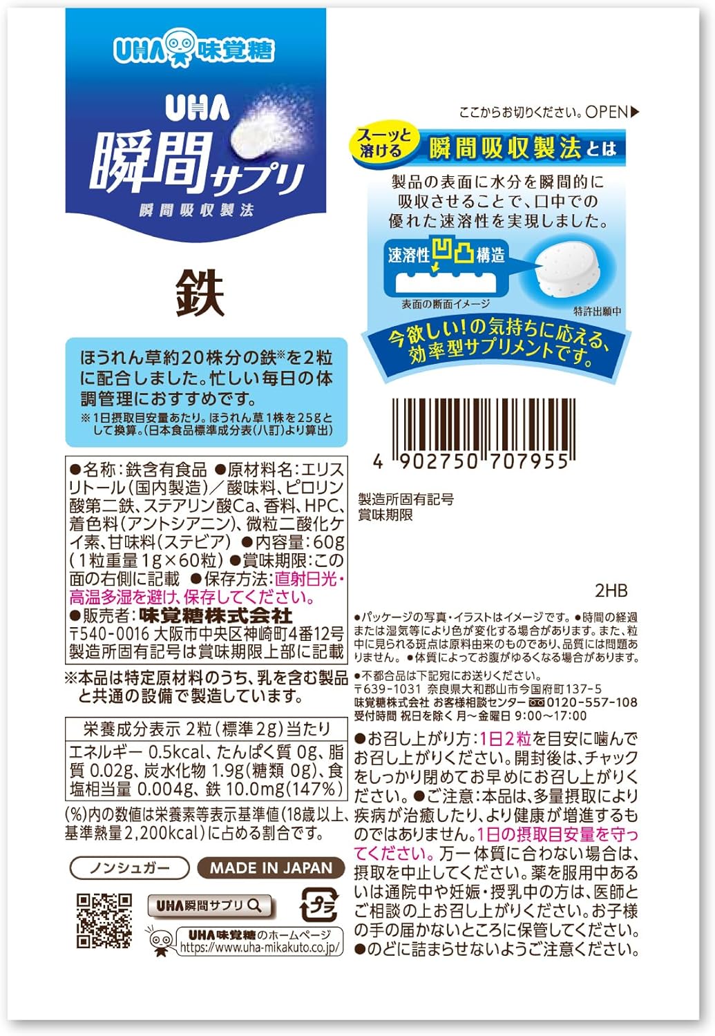 UHA味覚糖 [Official] UHA Instant Supplement, Iron, 30-Day Supply