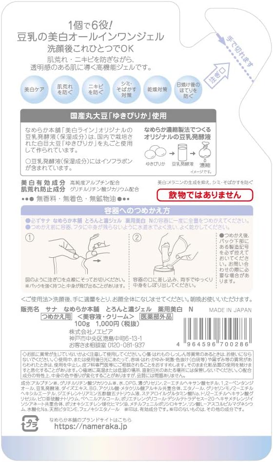 [Quasi-drug] Nameraka Toronto Rich Gel Medicated Whitening N (For Refill) 3.5 oz (100 g) Soy Milk Isoflavone Whitening All-in-One