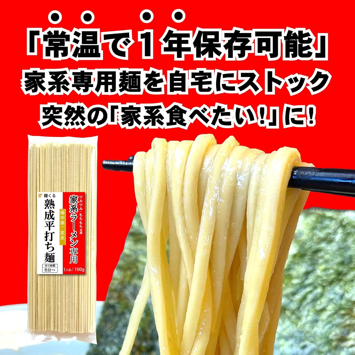 Menkuru Yokohama Family Series Ramen Set (Room Temperature) (Mature Flat Dried Noodles & Pork Bone Soy Sauce Soup, 6 Servings)