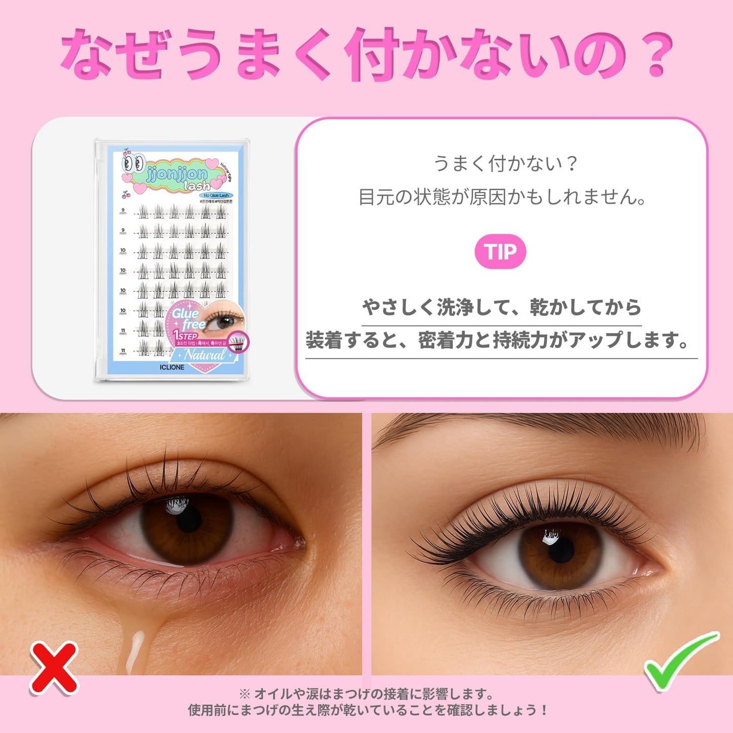 [ICLIONE] jjonjjon lash False Eyelashes, No Glue Required for Portions (VOLUME)