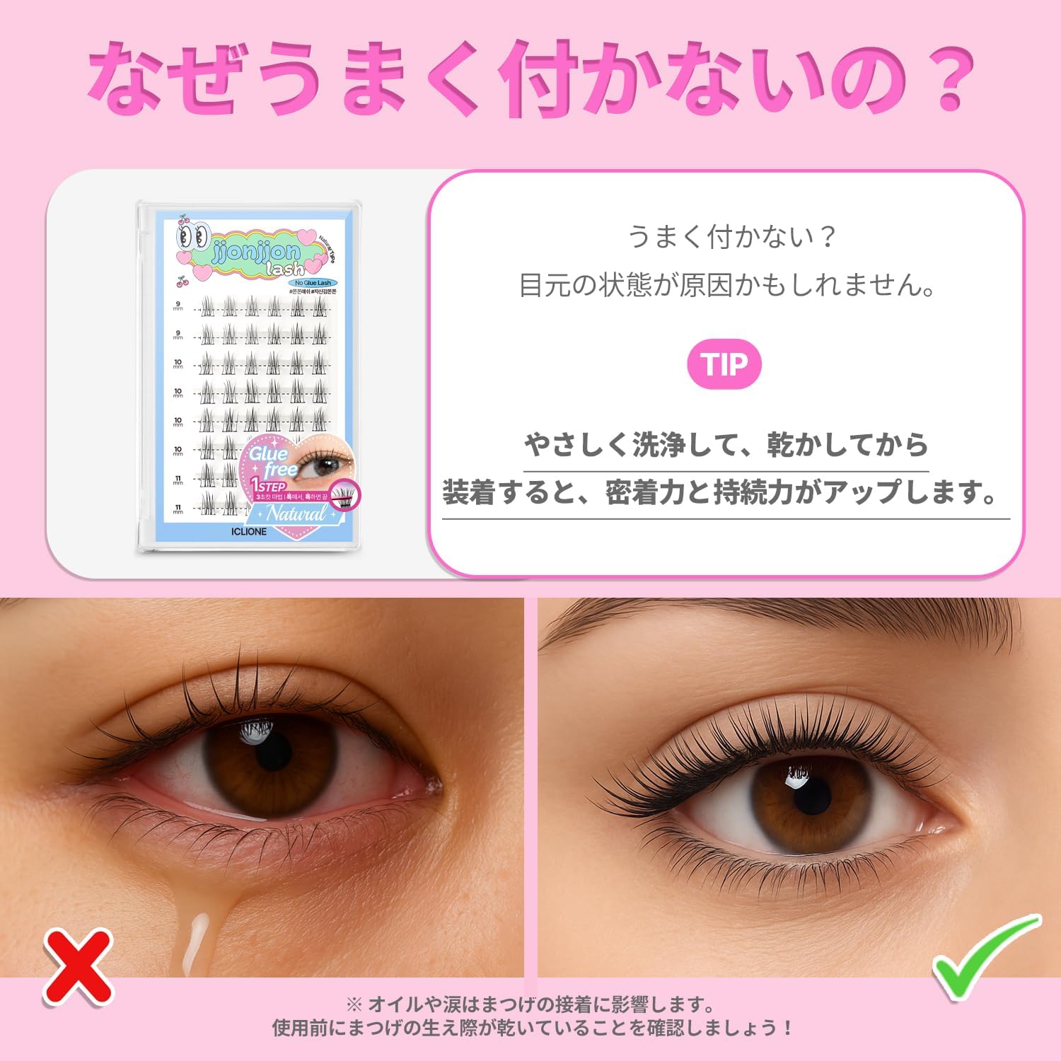 [ICLIONE] jjonjjon lash False Eyelashes, No Glue Required for Portions (VOLUME)
