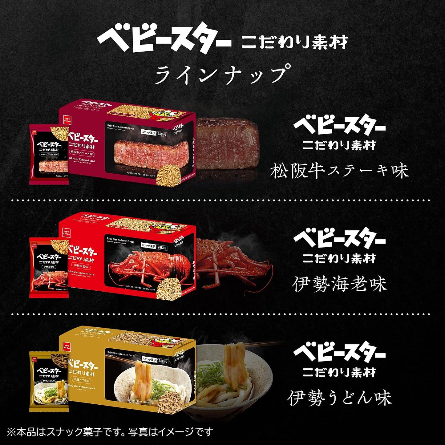【Official Snack Company Shop Online Exclusive】 Baby Star Premium Ingredients Ise Shrimp Flavor [20g x 12 bags] Enjoy the Luxury of Mie's Bounty Baby Star (Snack Ramen, Ramen Snack, Snack Gift