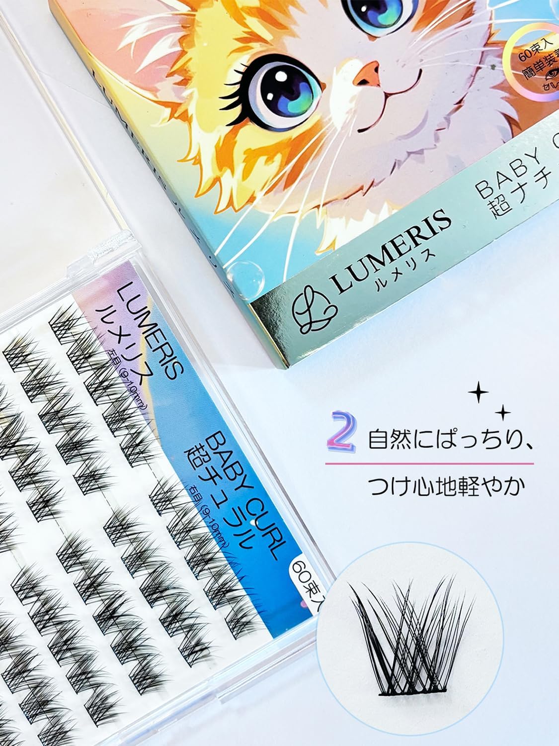 LUMERIS Ultra Natural Eyelash Set, Ultra Thin Hair, 0.05 mm, Separate, DIY, Natural and Full Volume, Easy to Wear, Lightweight, Long Lasting, Perfect for Daily Use! 60 Bundles of Partial Eyelashes |