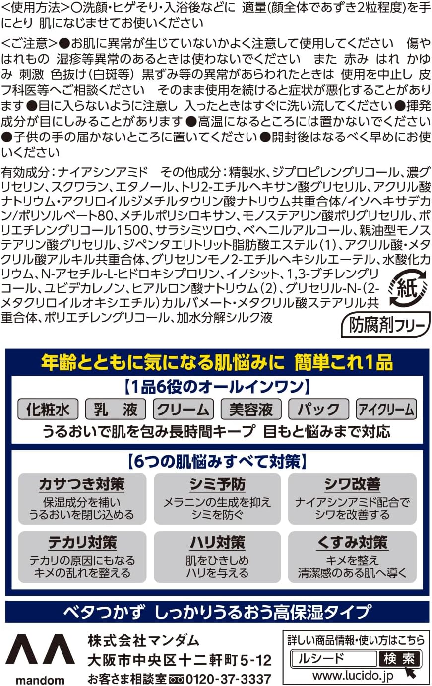 LUCIDO (Quasi-drug) Perfect Skin Cream EX For Men 40 Years Old And Up Moisturizing, Wrinkles, Stains All-in-One, 3.2 oz (90 g) (1)