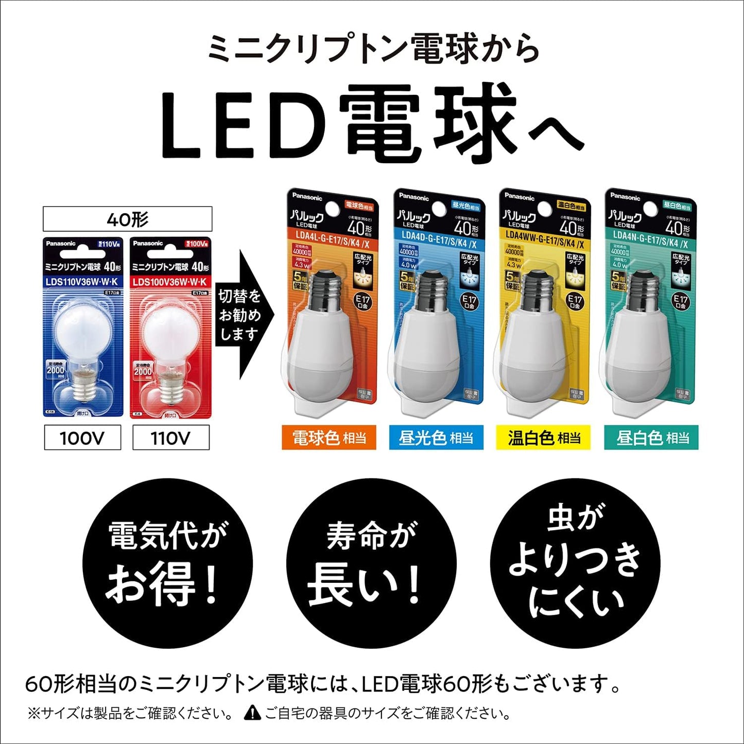 Panasonic Mini Krypton Type Paluck LED Bulb, E17 Base, 60W Bulb Equivalent, Warm White Equivalent (7.1W), Small Bulb, Wide Light Distribution Type, 1-piece, Insulation Material Construction Tool