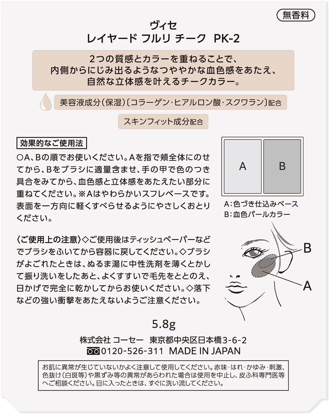 Visee Layered Fleuri Cheek, PK-2 Verbena Pink, 0.2 oz (5.8 g), Glossy, Blood Tone, Collagen, Hyaluronic Acid, Moisturizing, Pink Color