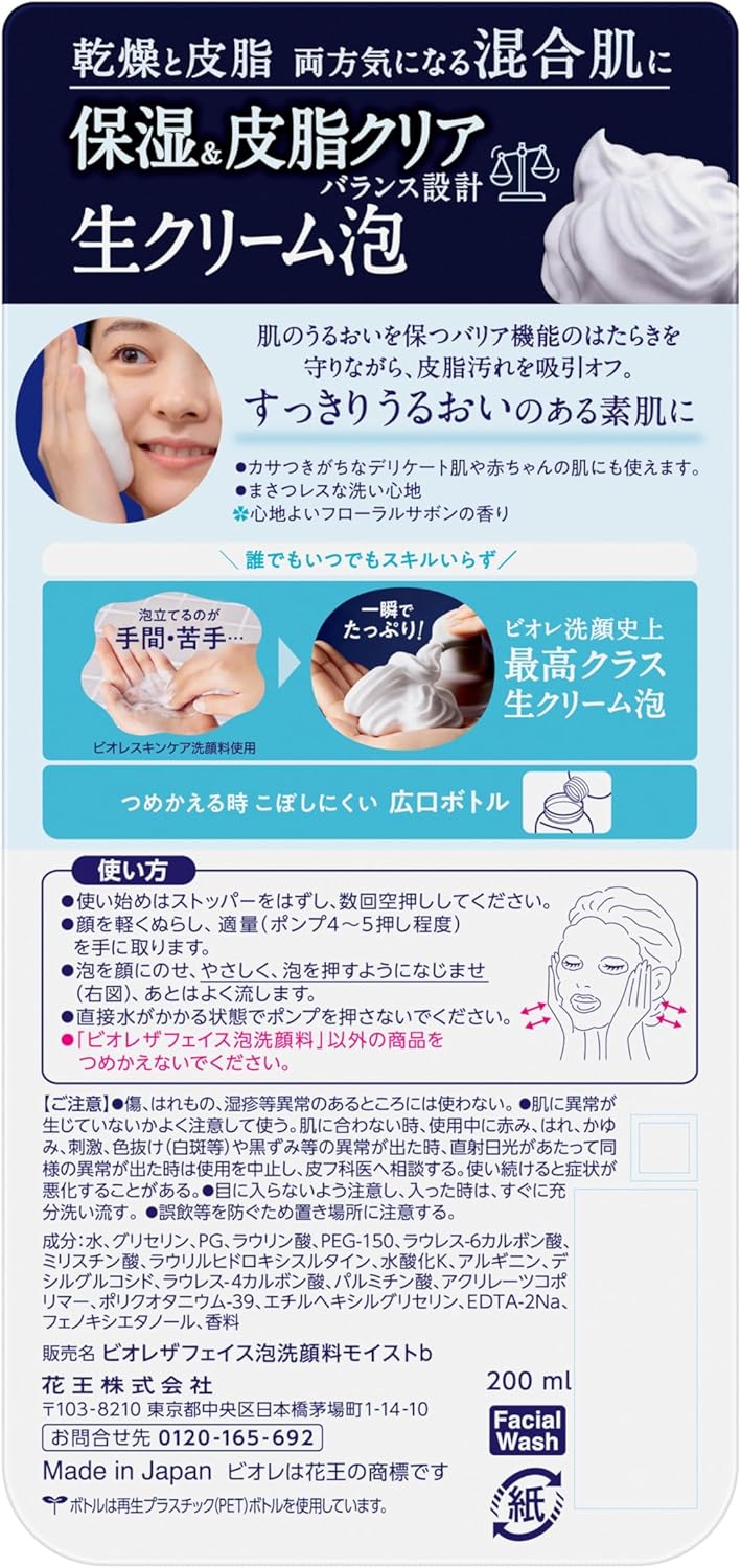 Bioré Biore The Face Foam Facial Cleanser, Moist, Frictionless, For Sebum & Dryness, 200 milliliters (x 1)