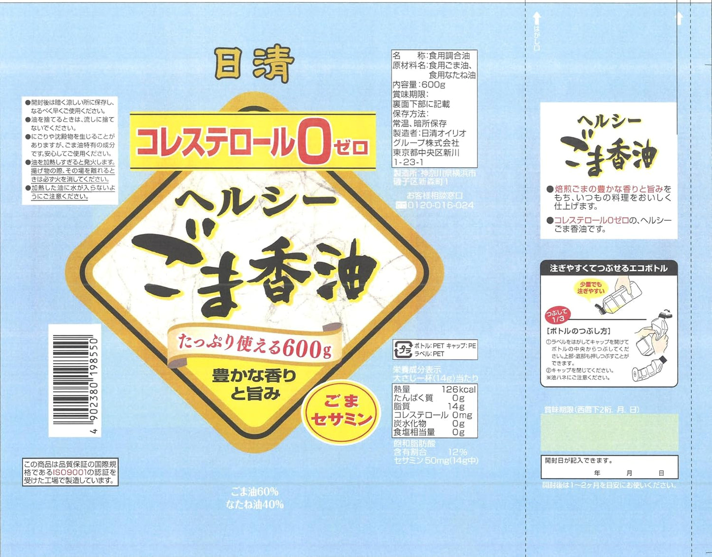Nissin Oilio Nissin Healthy Sesame Fragrant Oil, 21.3 oz (600 g) x 2 Pieces