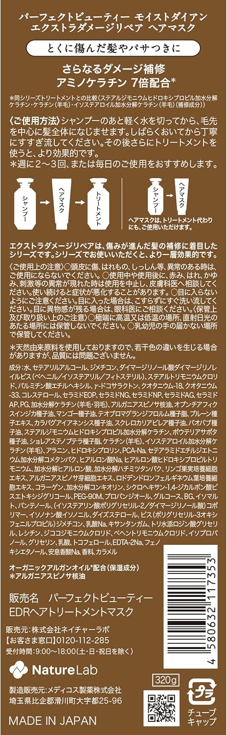 [Exclusive] Diane DX Hair Mask [Damage Repair] Floral & Berry Scent, Diane Perfect Beauty Extra Damage Repair, 11.3 oz (320 g)