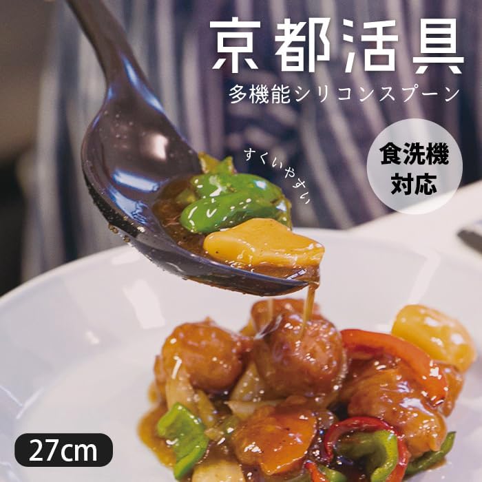 Kyoto Katsugu 4580047176990 Multi-functional All Silicone Spoon, Ebony Color, 10.6 inches (27 cm), Made in Japan