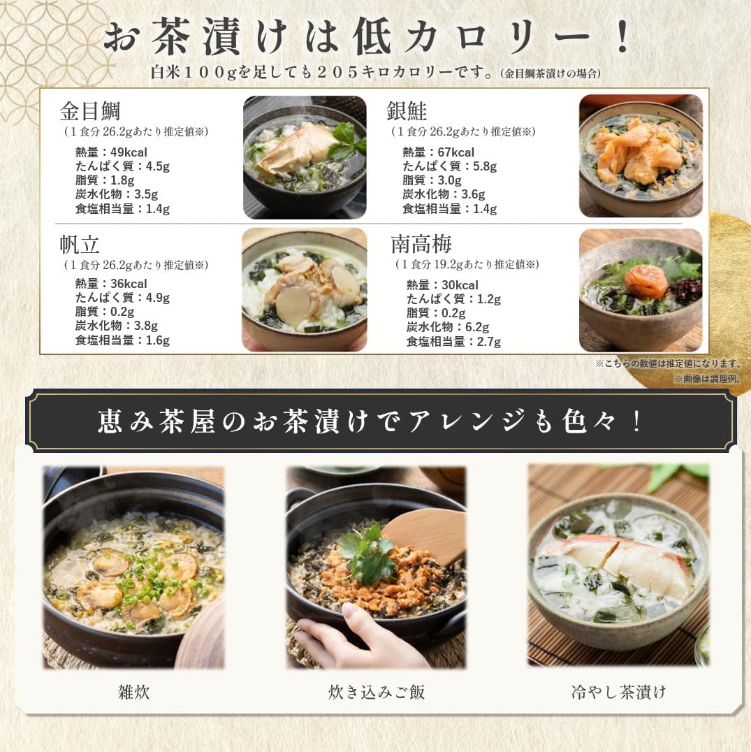 Onakamoto Premium Chazuke Gift Megumi Tea House ("Coloring" _/4 Servings / Izu a _ Kaneki Sea Plum, Ginemi Salmon, Scallops, Kishu Nankaka Plum, 1 Servings Total 4 Servings / Carrying Bag Included)
