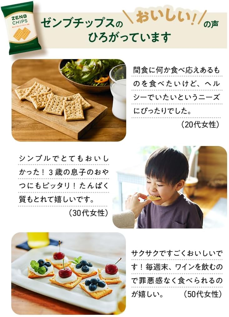 【 Healthy Snack 】 ZENB Zenbu Chips 10 Bags (Standard 60 Pieces) Crackers Bean Chips [ Low Sugar, Dietary Fiber, Gluten-Free, Sugar-Free, Sugar Control, Intestinal Health, Dietary Fiber Supplement