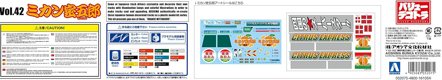 青島文化教材社 1/32 バリューデコトラシリーズ No.42 ミカン密五郎 大型ウイング プラモデル