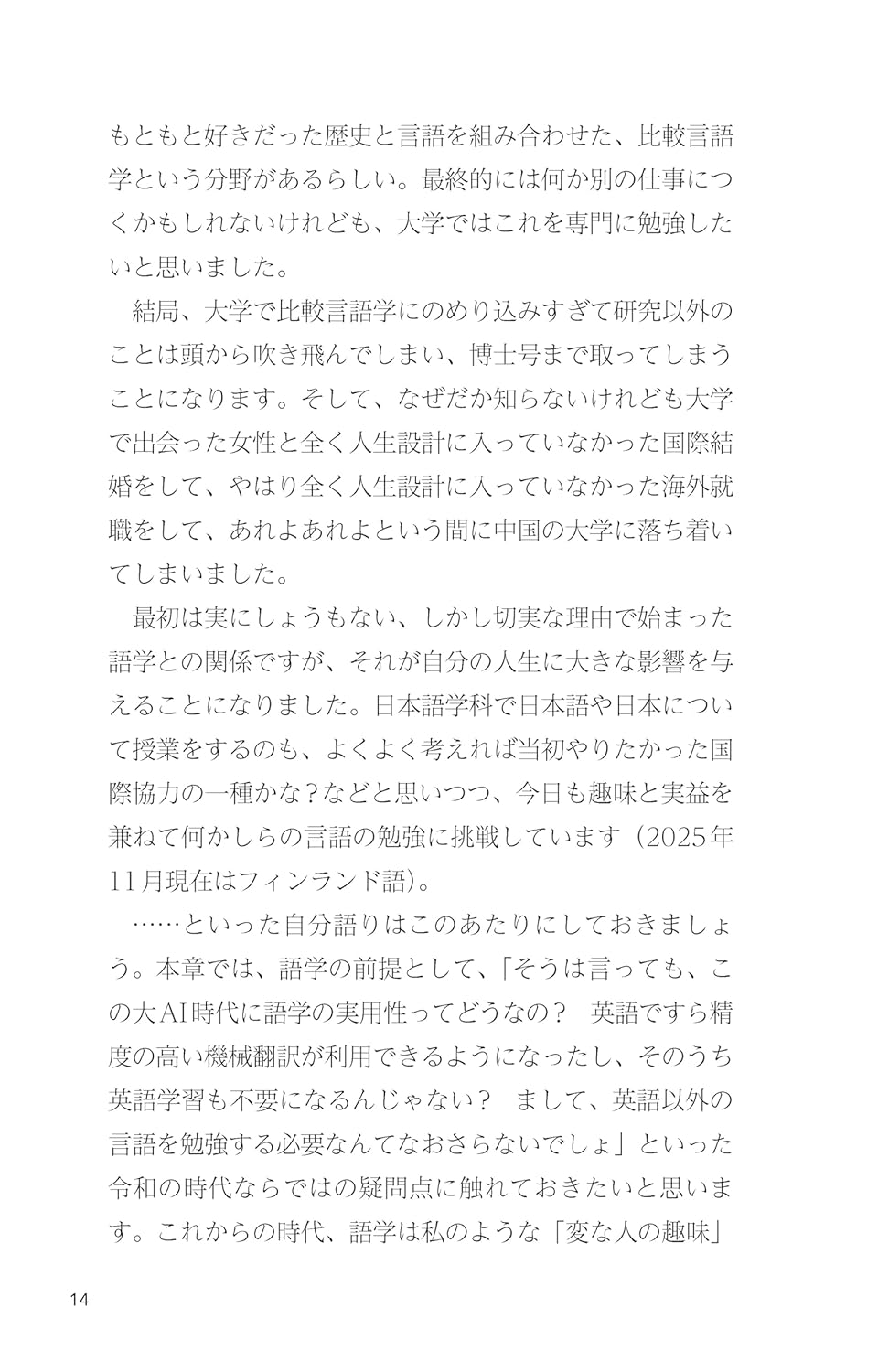 勉強が止まらない！外国語を独学で極める技術 (ディスカヴァー携書)