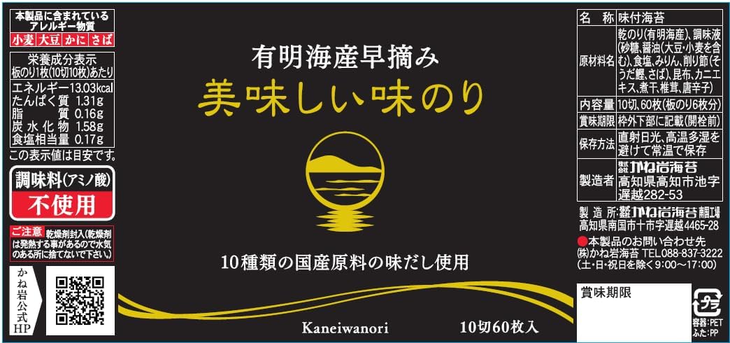 Kanewa Seaweed, Fast Picking, Delicious Flavor of 60 Pieces, Set of 4 Additives Free